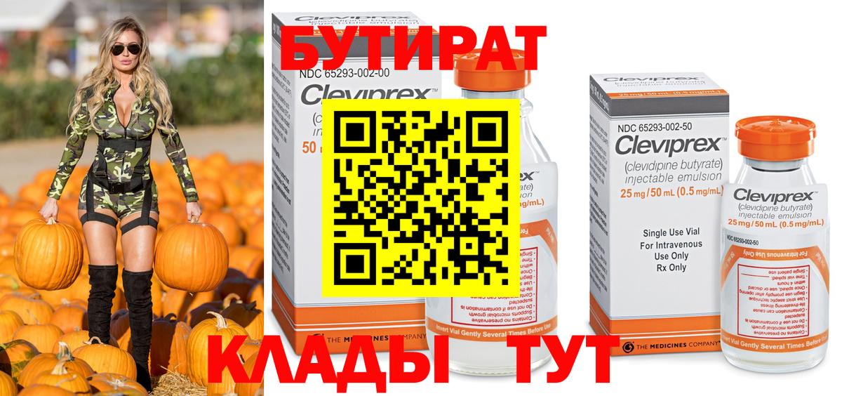 Владикавказ  БУТИРАТ 99%  Вход с VPN 