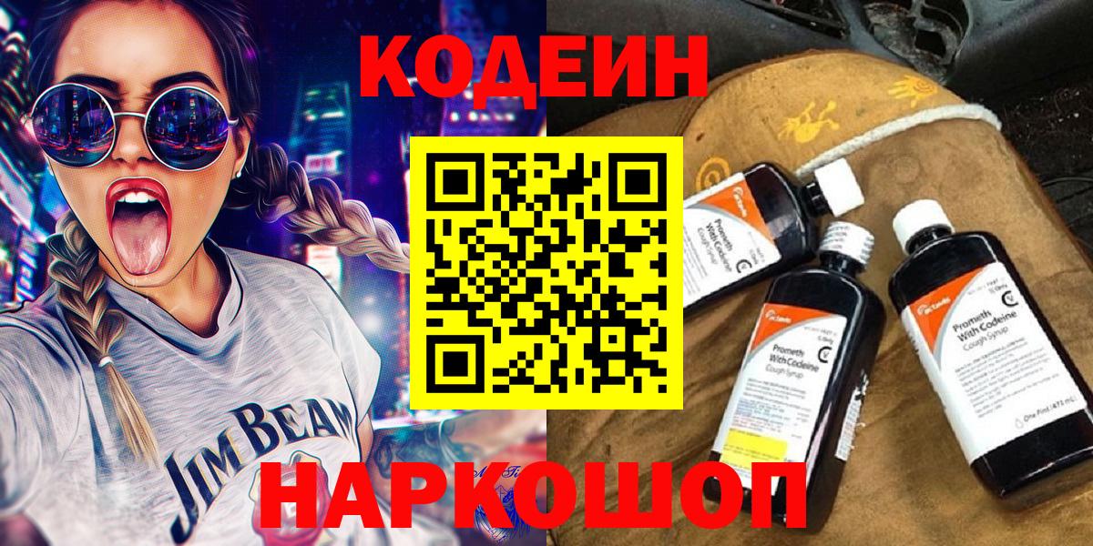 как найти закладки  Codein напиток Lean (лин)  Владикавказ  Вход с VPN  Codein напиток Lean (лин) 