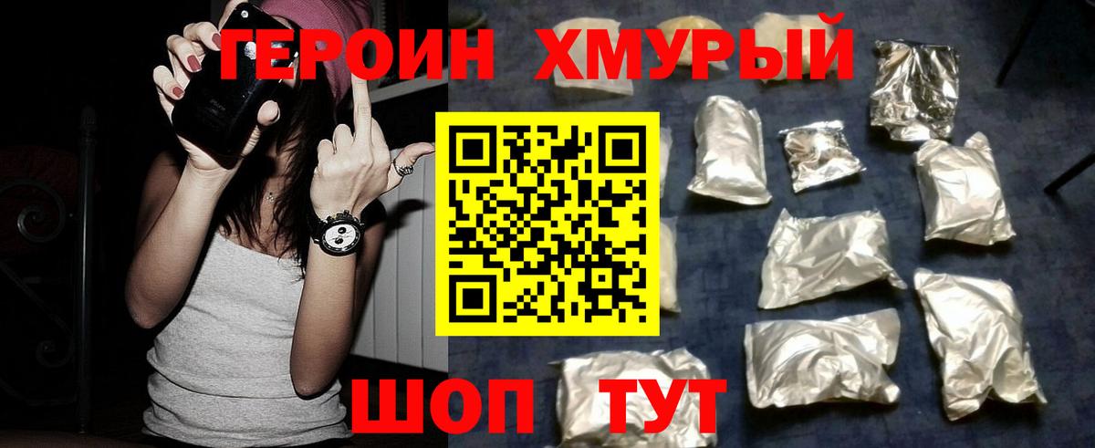 Героин Heroin Владикавказ