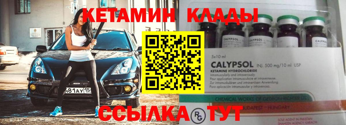 КЕТАМИН VHQ  КЕТАМИН ketamine  Владикавказ  Вход с VPN 
