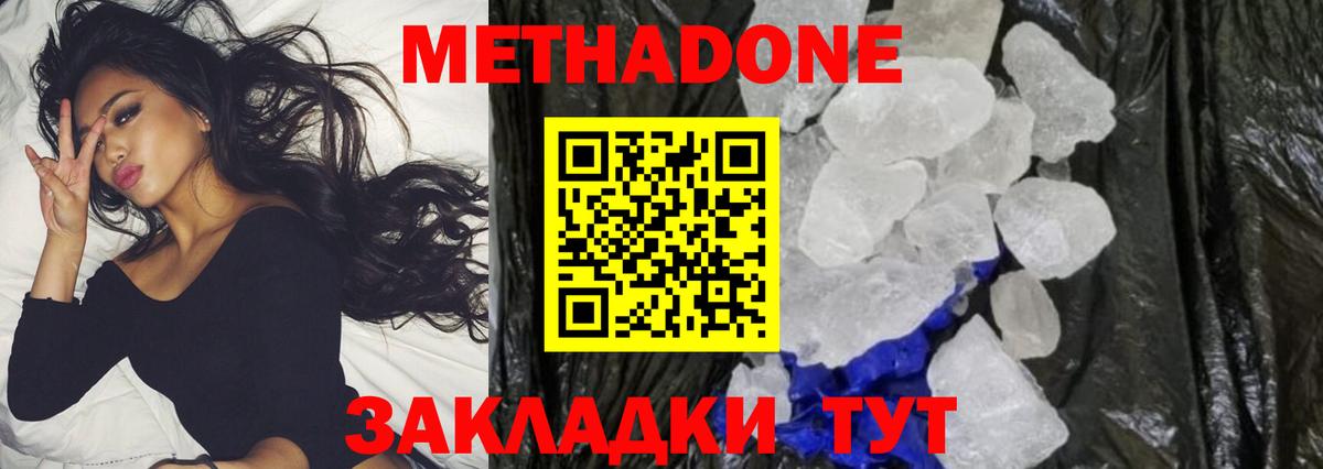 МЕТАДОН белоснежный  МЕТАДОН кристалл  Вход с VPN  Владикавказ 
